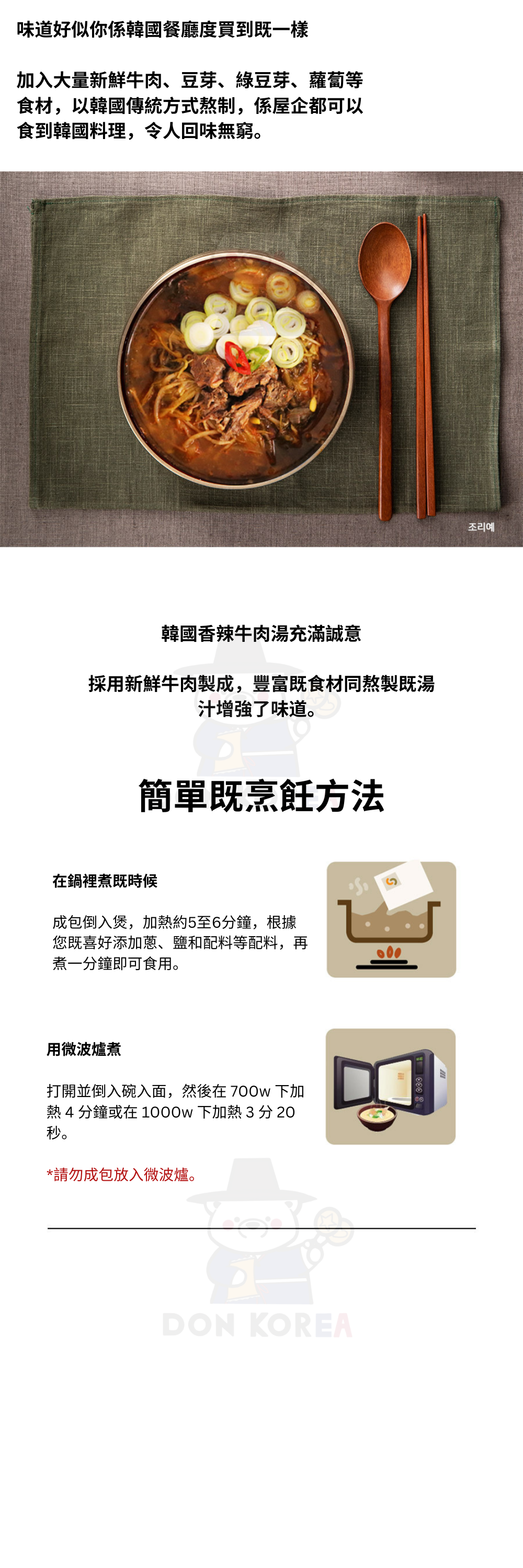 (原箱25包) 韓國香辣牛肉湯600g