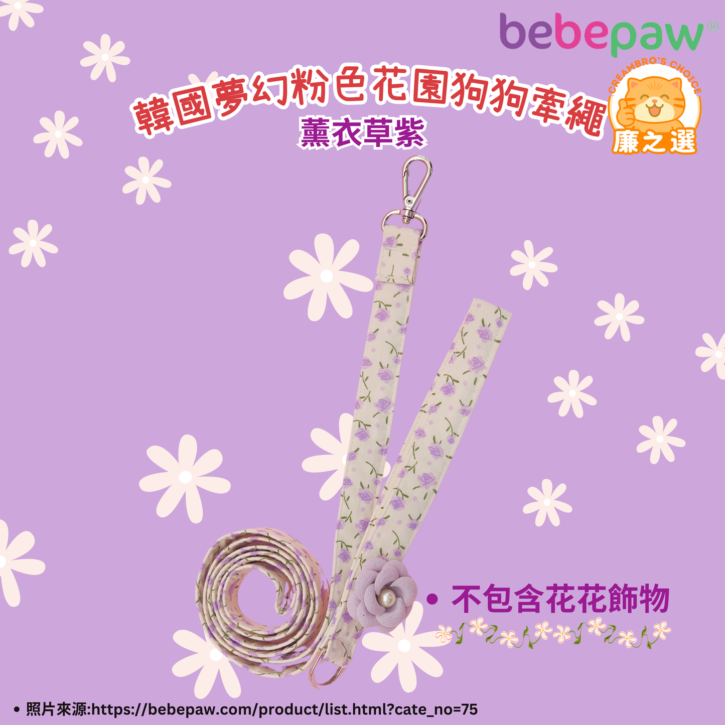 韓國夢幻粉色花園狗狗牽繩