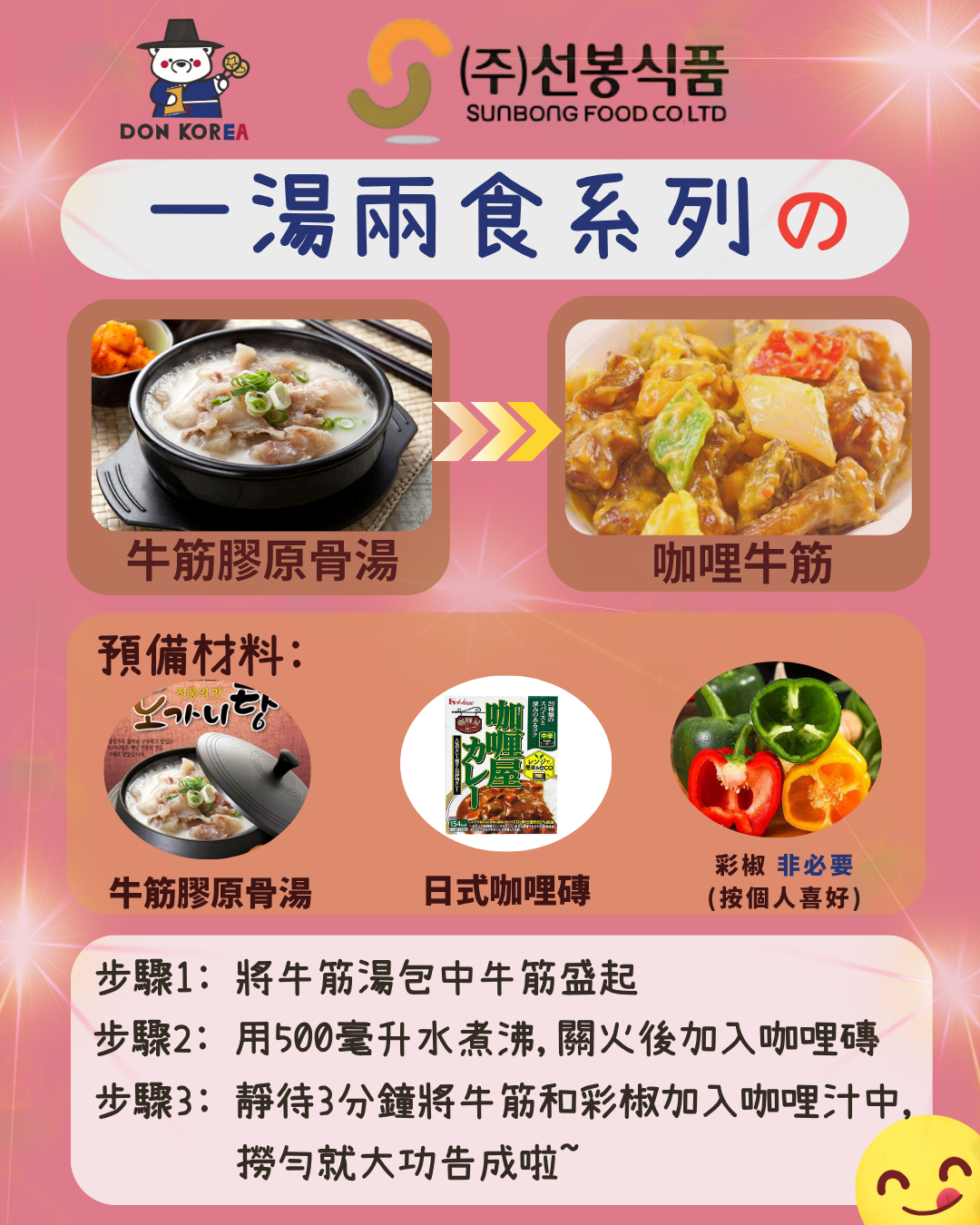 (八款湯包各1,送一架車仔) 紅棗人蔘雞湯 1kg,牛肋骨湯 600g,香辣牛肉湯 600g,滿滿牛筋膠原骨湯 600g,辛辣豚骨暖胃補身湯 900g,濃郁營養雪濃湯 600g,香辣滿滿牛腸湯 600g,紅棗手撕人蔘雞湯 600g