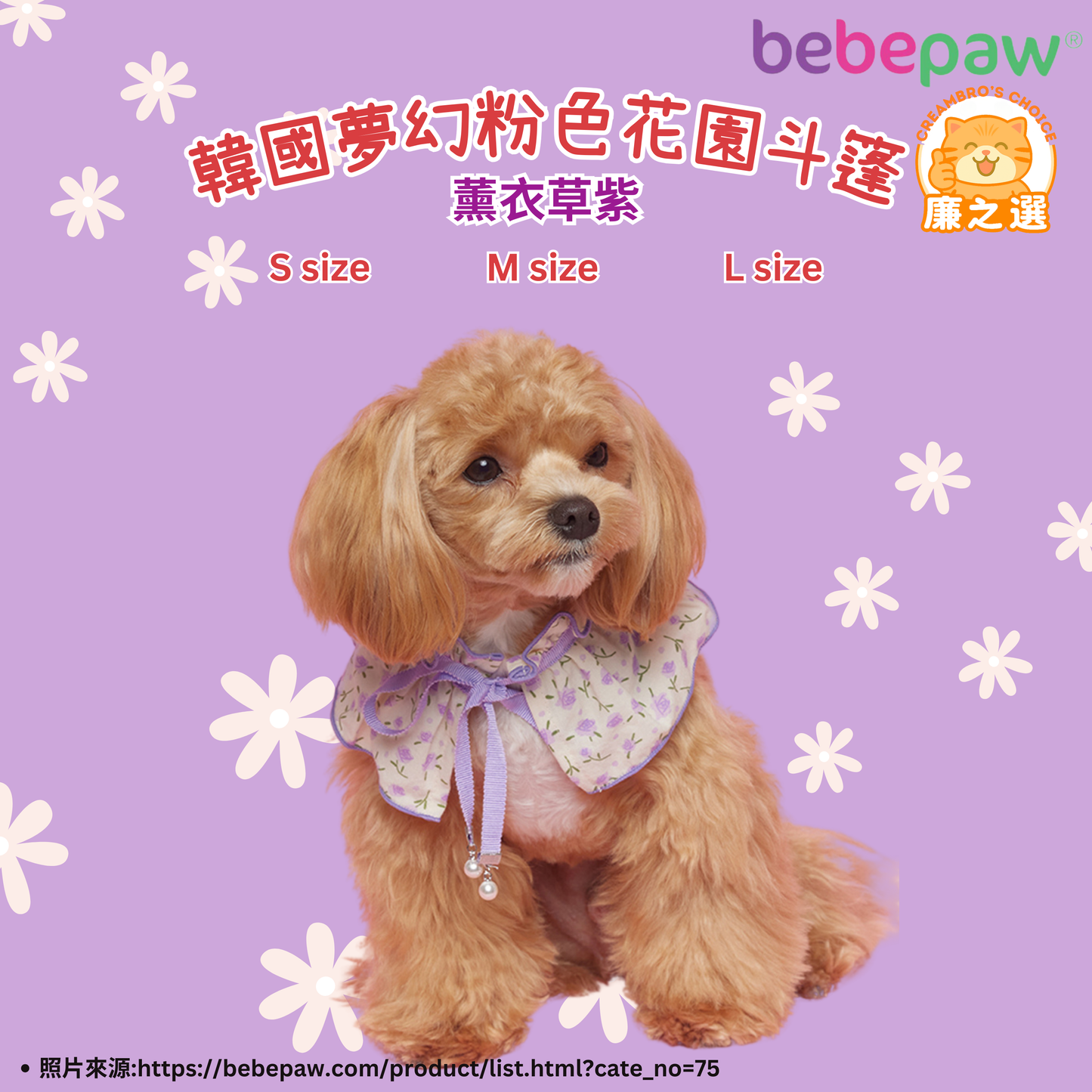 韓國夢幻粉色花園斗篷