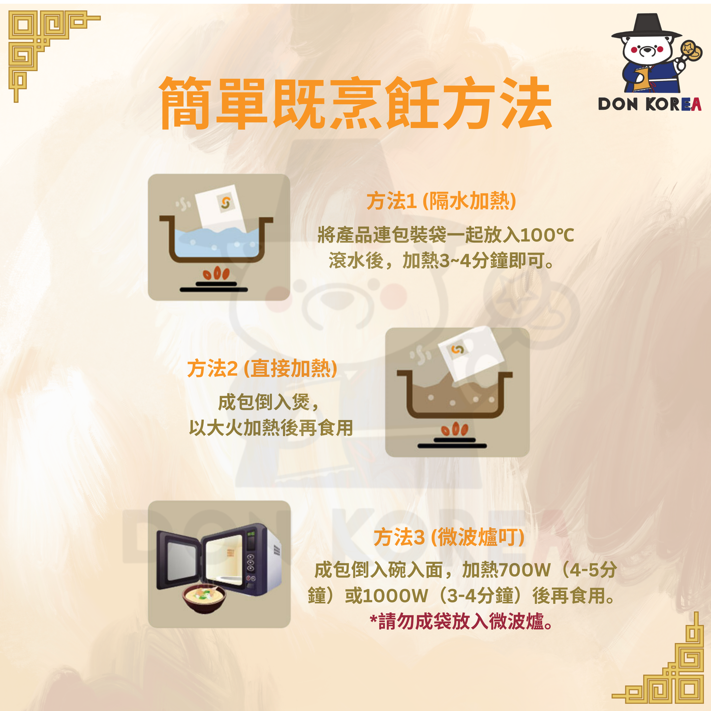 單包 宣奉食品 - 韓國辛辣豚骨暖胃補身湯 900g