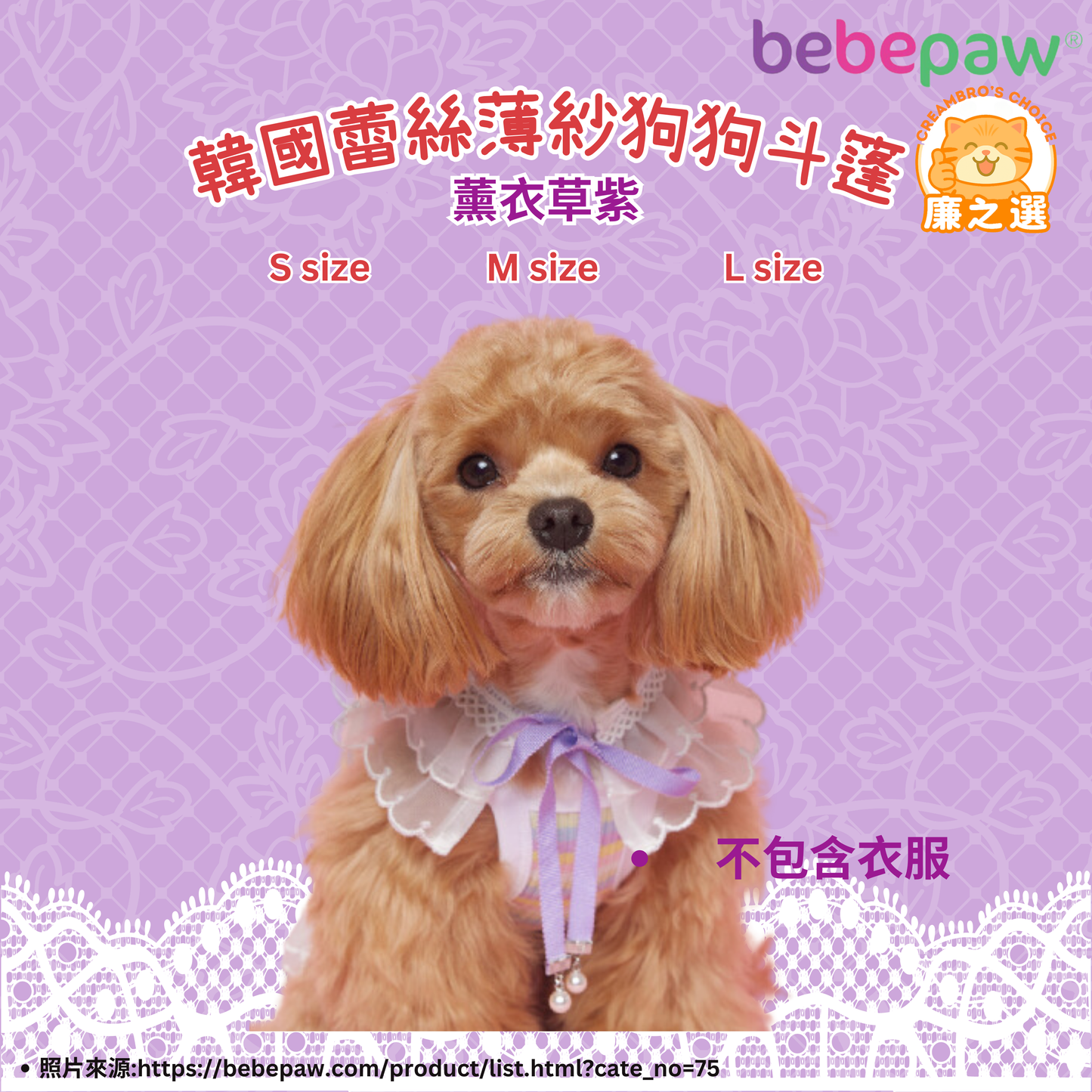 韓國蕾絲薄紗狗狗斗篷