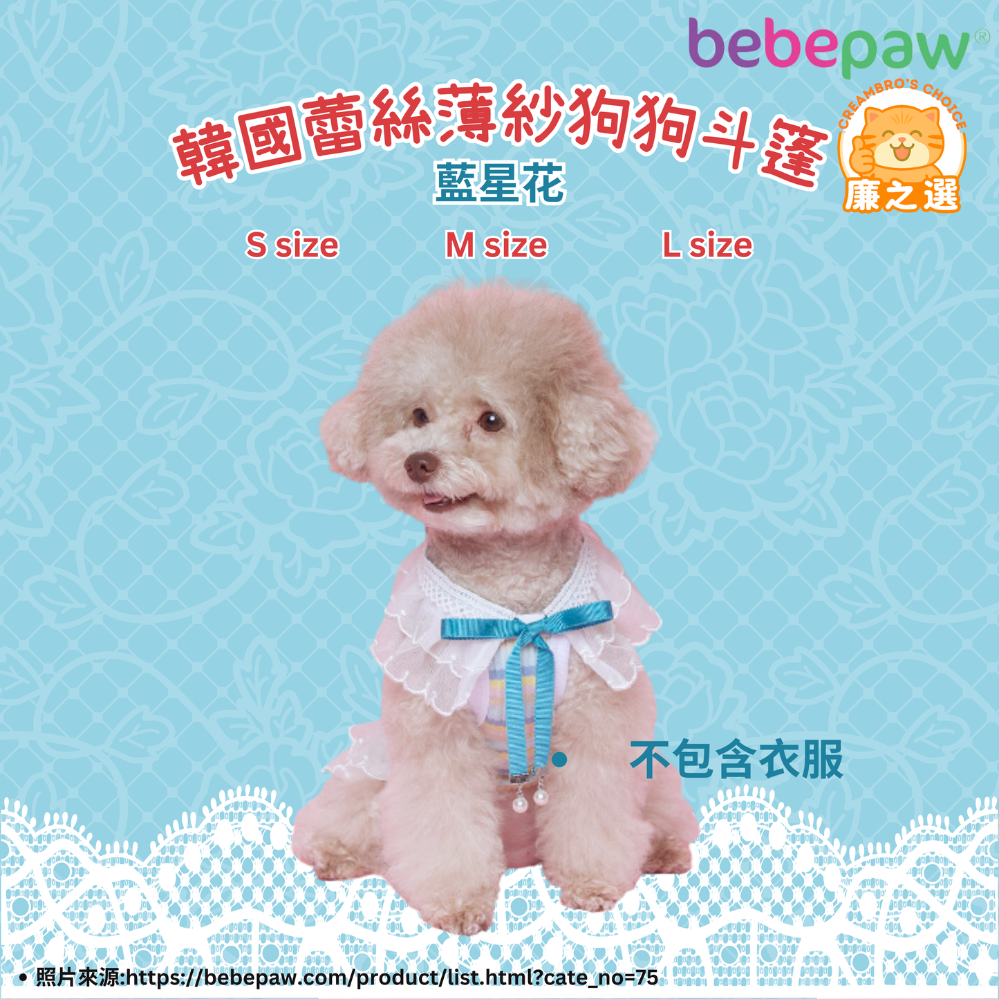 韓國蕾絲薄紗狗狗斗篷