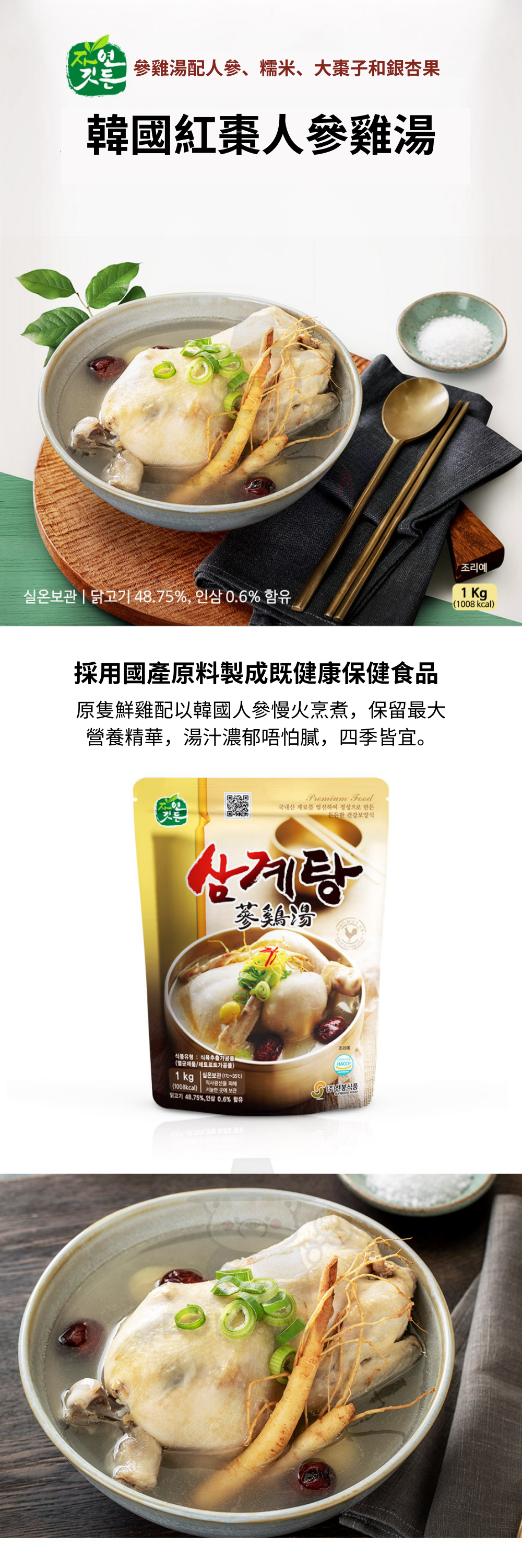 (Original box 15 packs) Korean whole ginseng chicken soup 1KG