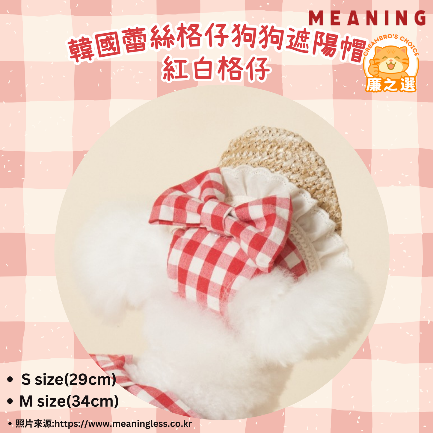 韓國蕾絲格仔狗狗遮陽帽