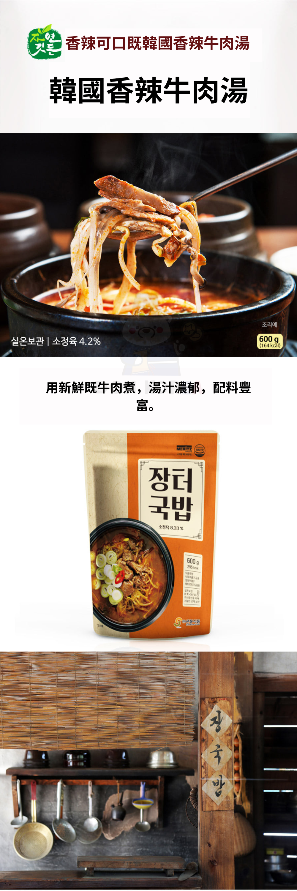 (原箱25包) 韓國香辣牛肉湯600g