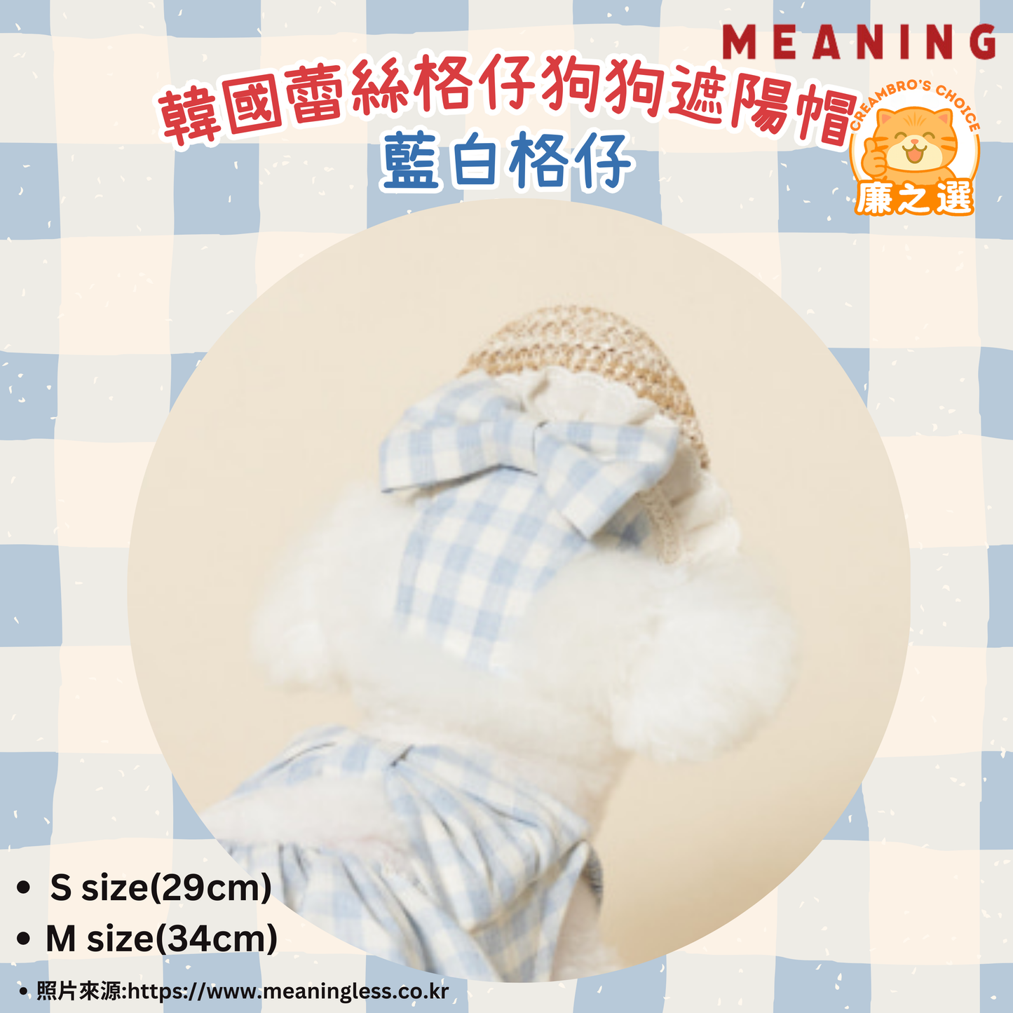 韓國蕾絲格仔狗狗遮陽帽