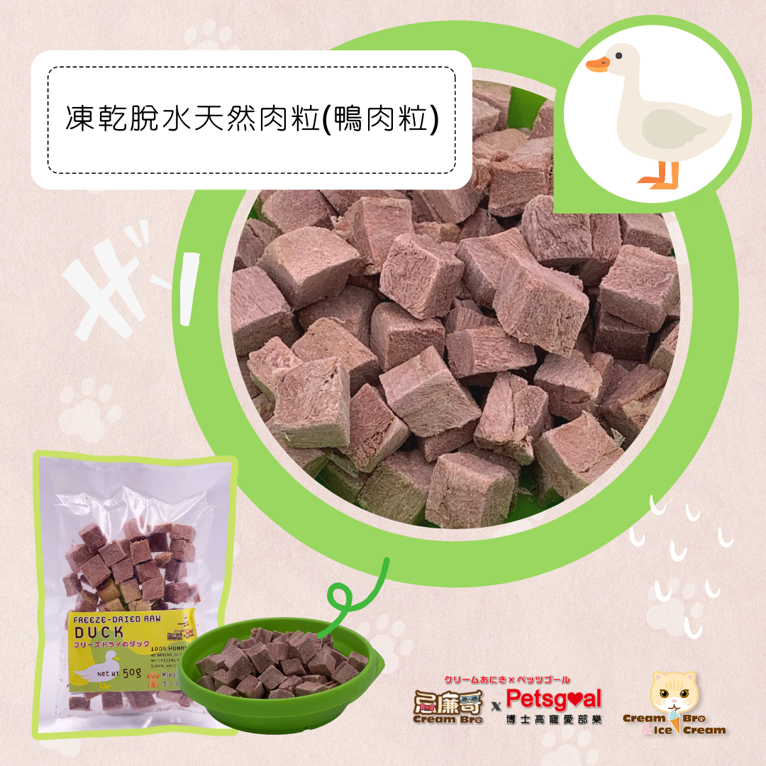 【3包輕量裝】無穀物凍乾脫水天然肉粒 #貓狗適用