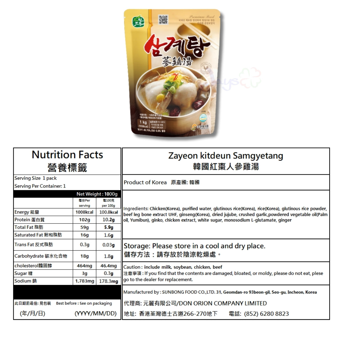 (原箱15包) 韓國原隻人蔘雞湯 1KG