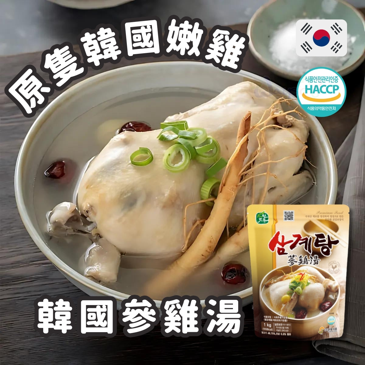 (原箱15包) 韓國原隻人蔘雞湯 1KG