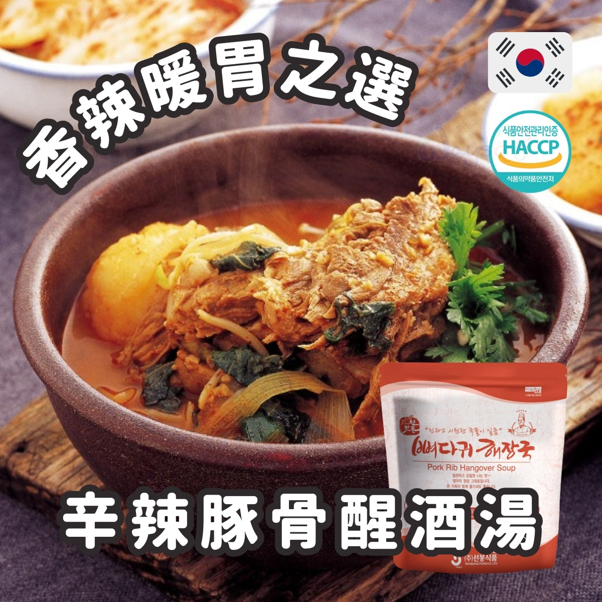 (原箱15包) 韓國辛辣豚骨醒酒湯 900g