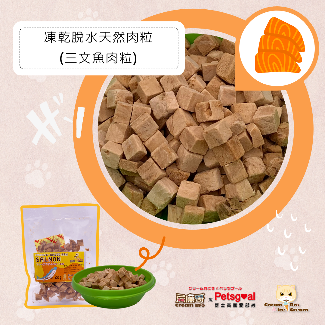 【3包輕量裝】無穀物凍乾脫水天然肉粒 #貓狗適用
