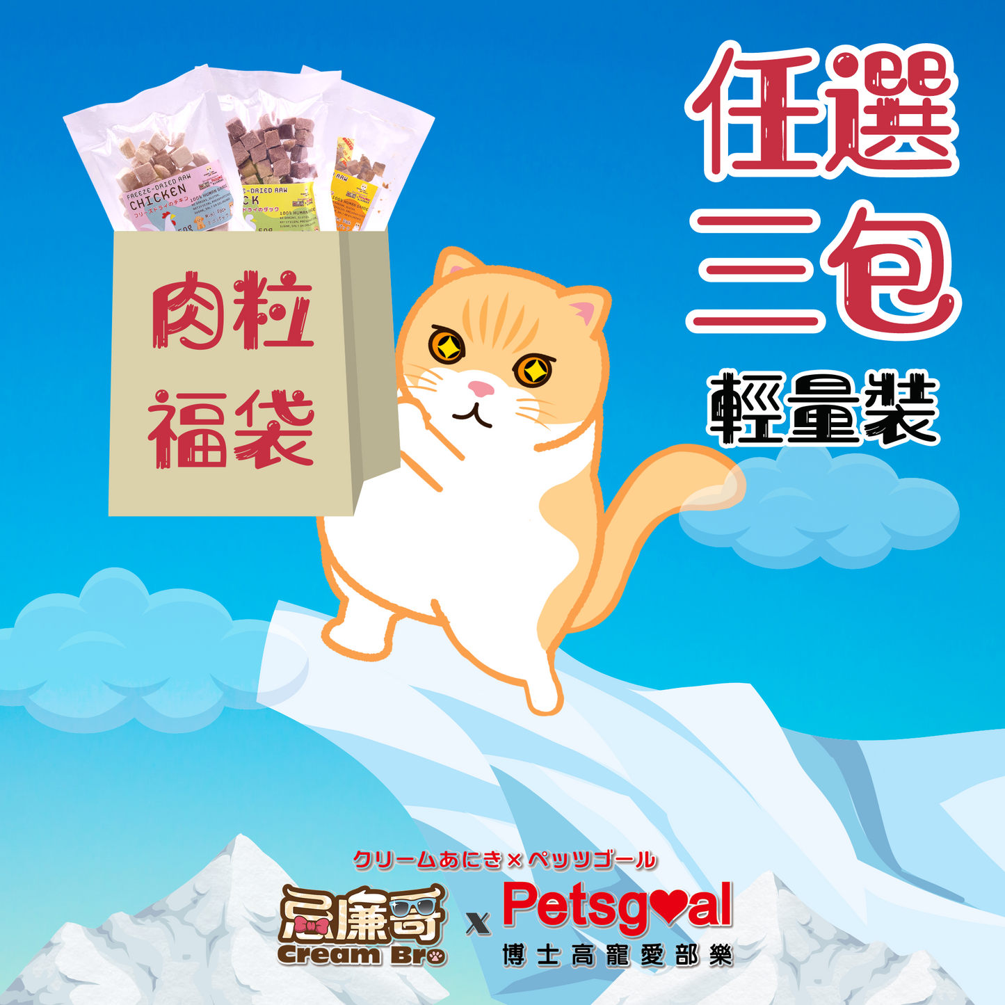 【3包輕量裝】無穀物凍乾脫水天然肉粒 #貓狗適用