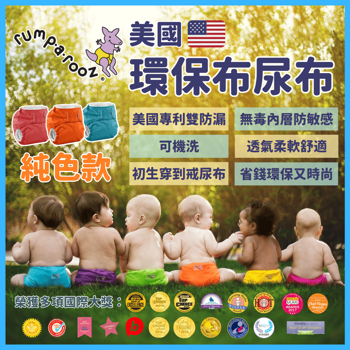Rumparooz Eco-Friendly Diaper Pants