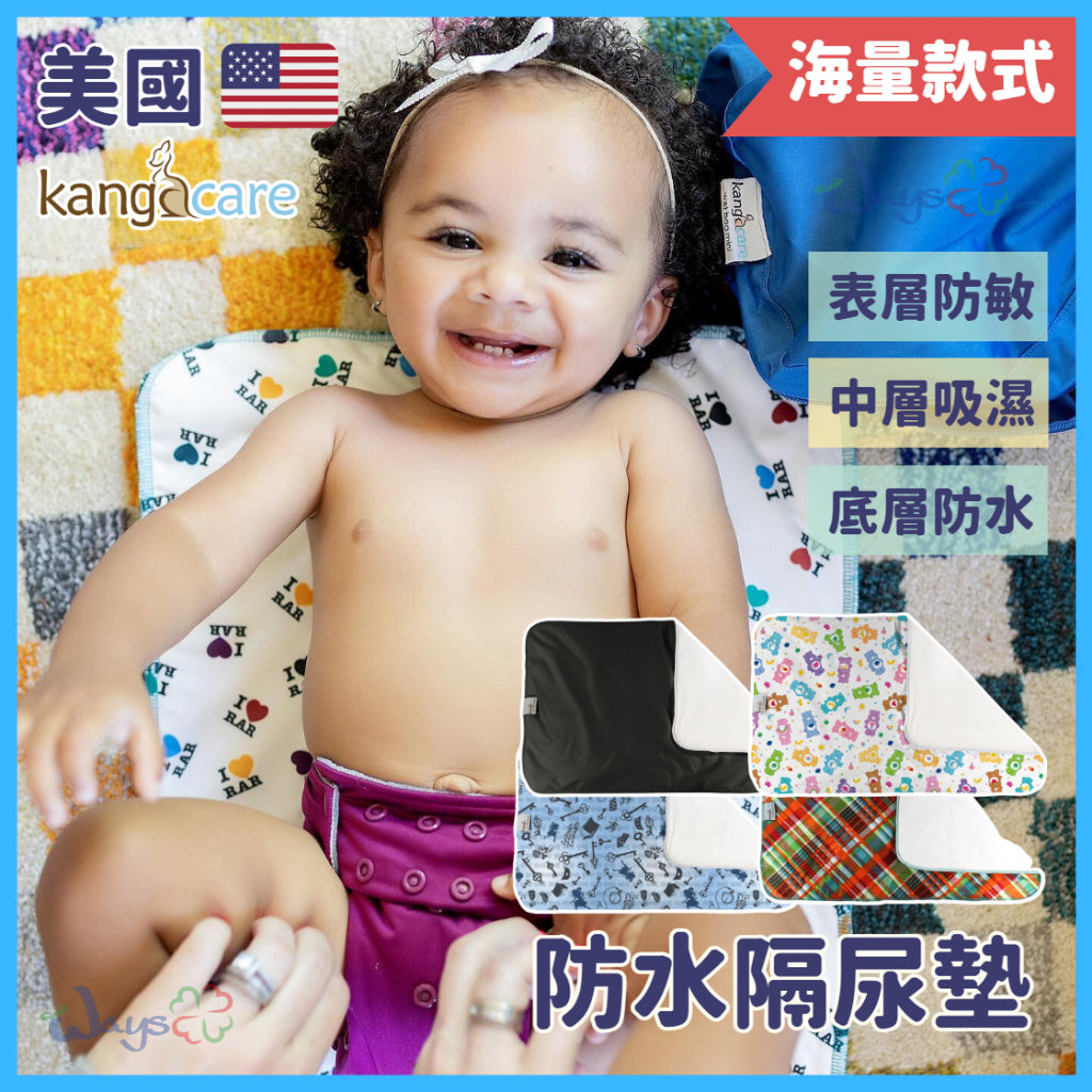 Kangacare美國防水低敏隔尿墊