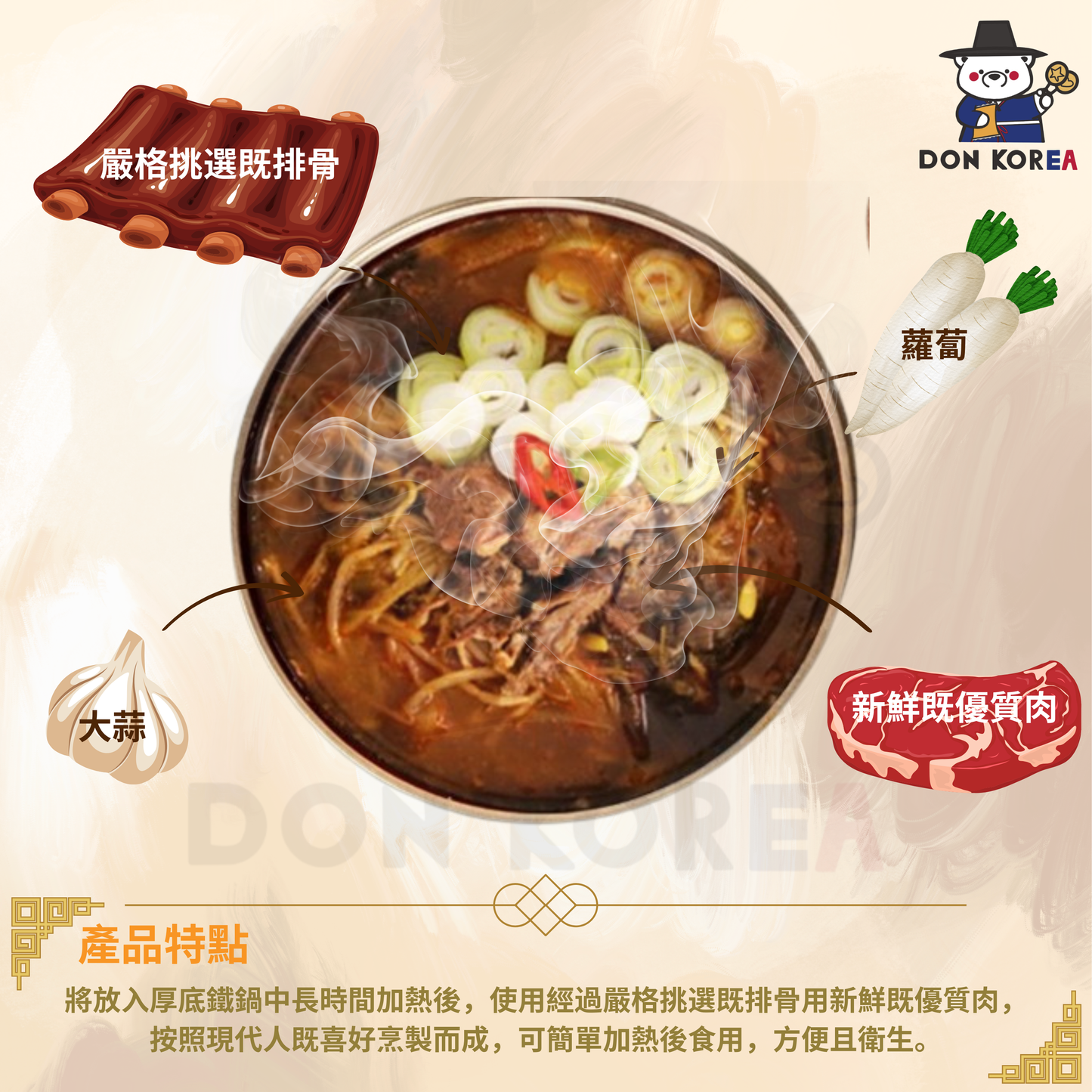 單包 宣奉食品 - 韓國香辣牛肉湯 600g