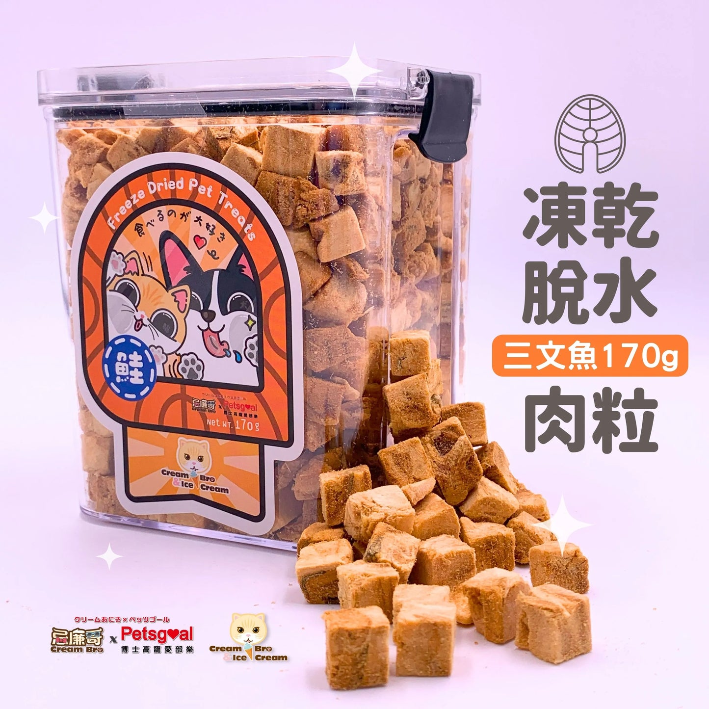 【桶裝】無穀物 凍乾小食 脫水天然貓狗零食肉粒