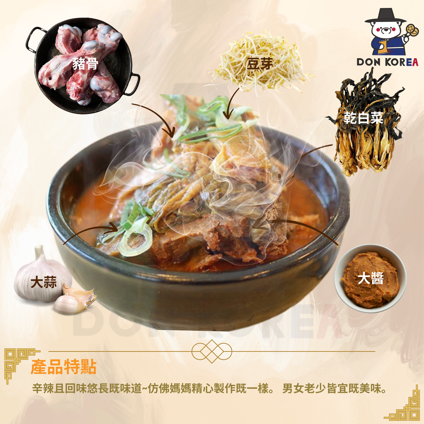 單包 宣奉食品 - 韓國辛辣豚骨暖胃補身湯 900g