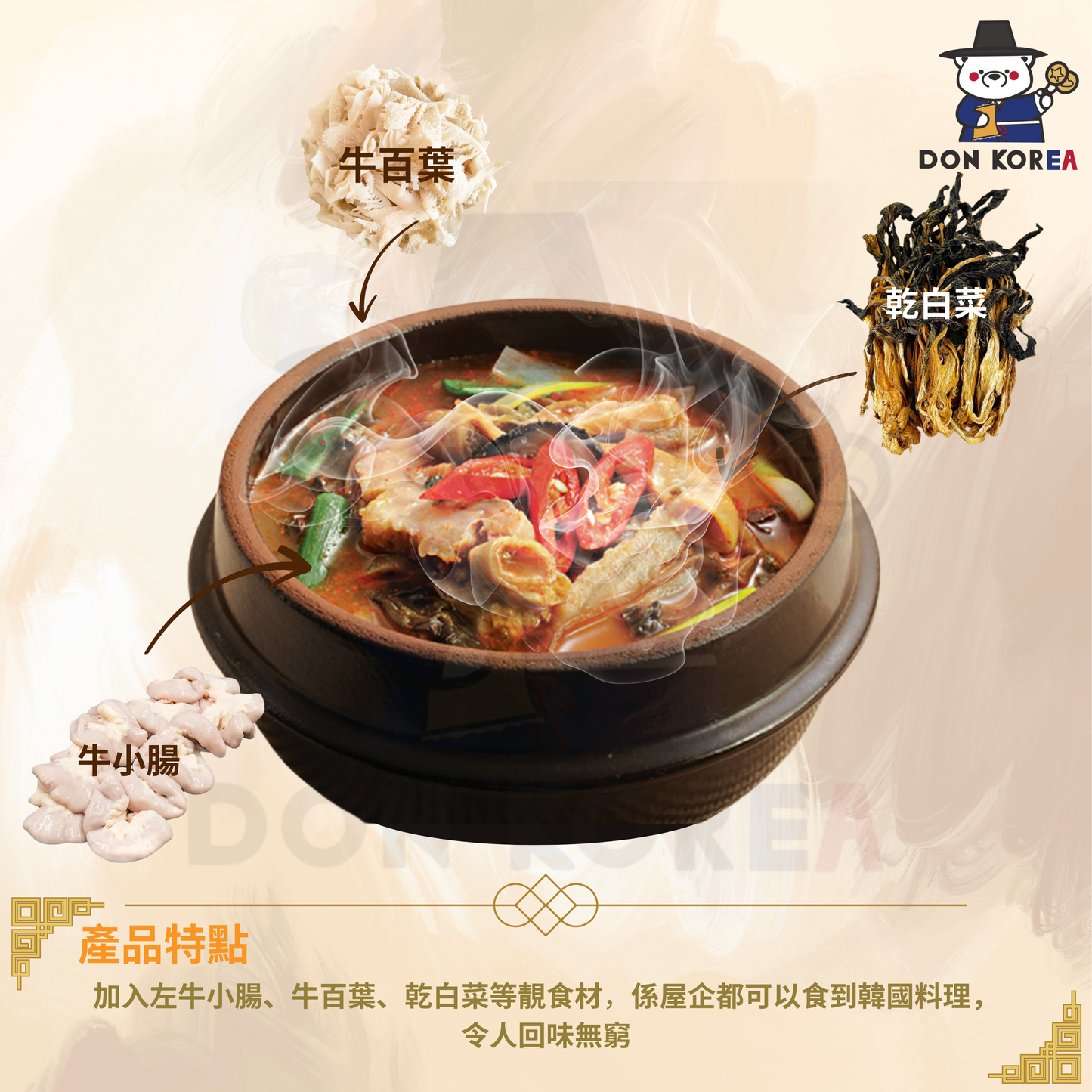 單包 宣奉食品 - 韓國 香辣滿滿牛腸湯 600g