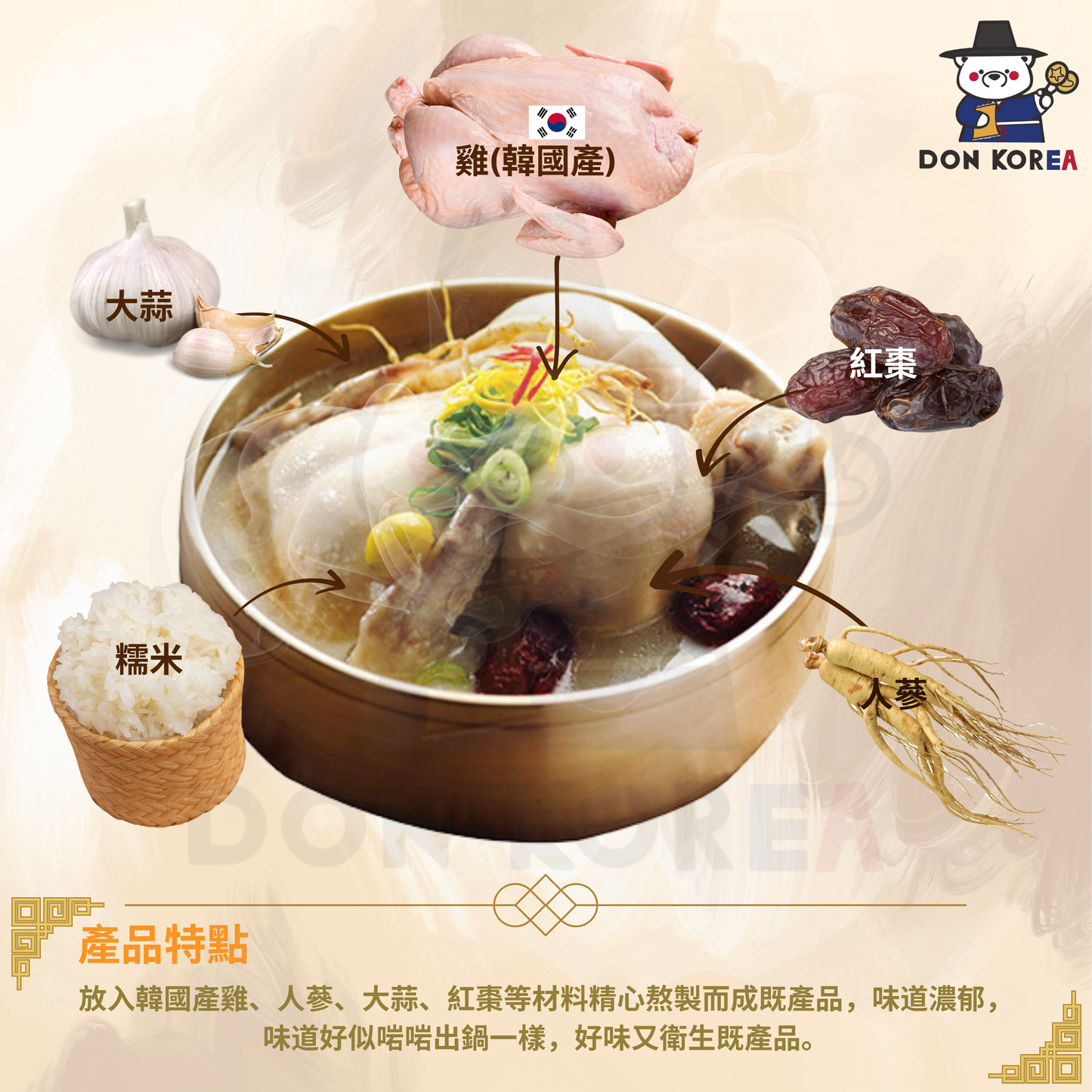 單包  宣奉食品 - 韓國(唔用急凍雞)紅棗人參雞湯(蔘雞湯)(韓國直送 - 內含原隻雞) 1kg exp: 2026年5月