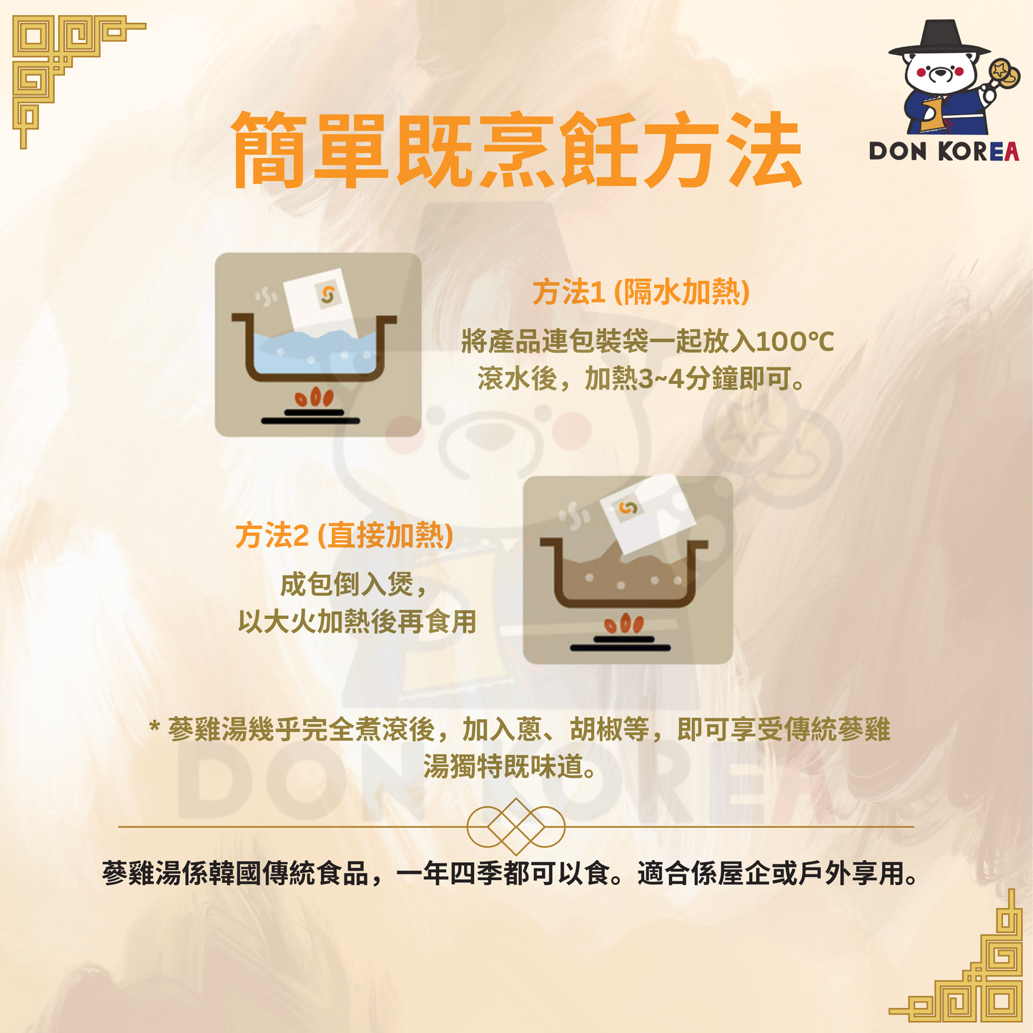 單包  宣奉食品 - 韓國(唔用急凍雞)紅棗人參雞湯(蔘雞湯)(韓國直送 - 內含原隻雞) 1kg exp: 2026年5月