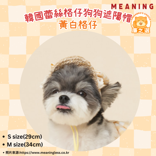 韓國蕾絲格仔狗狗遮陽帽