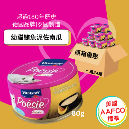 健康主食貓罐頭 / 貓糧 食開濃味罐罐貓貓需要訓練