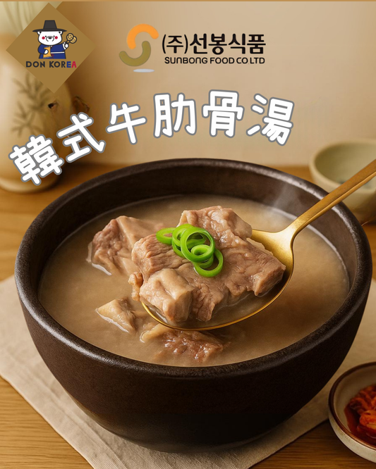 單包 宣奉食品 - 韓國牛肋骨湯 600g