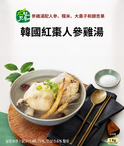 單包  宣奉食品 - 韓國(唔用急凍雞)紅棗人參雞湯(蔘雞湯)(韓國直送 - 內含原隻雞) 1kg exp: 2026年5月